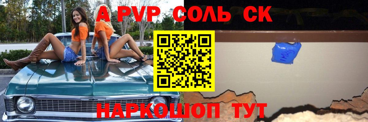 A-PVP Crystall  что такое   Alfa_PVP мука  Новотроицк  Вход с VPN 