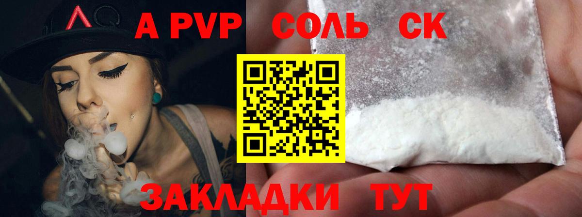 A PVP Crystall Новотроицк