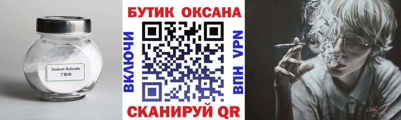 БУТИРАТ жидкий экстази  Новотроицк 