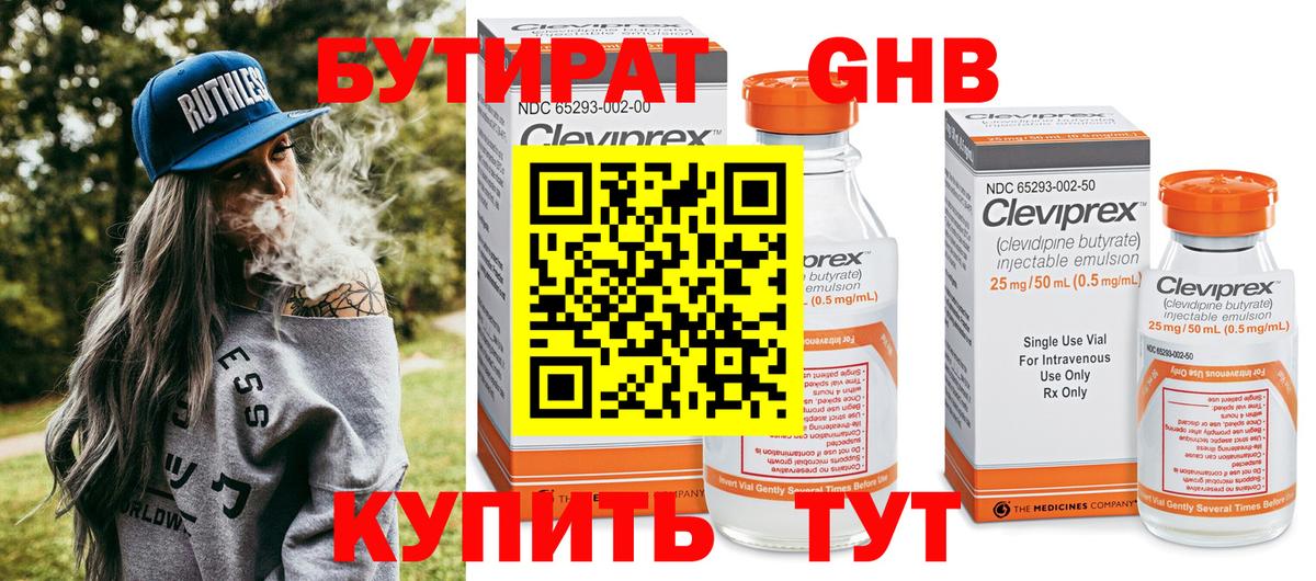 Новотроицк  Бутират 99%  Вход с VPN 