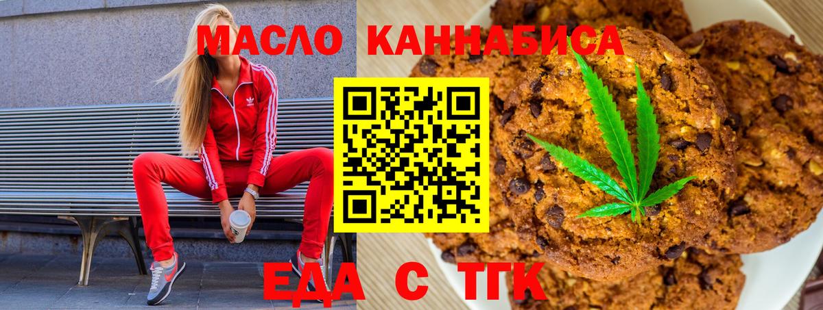 Новотроицк  Cannafood конопля  Вход с VPN 