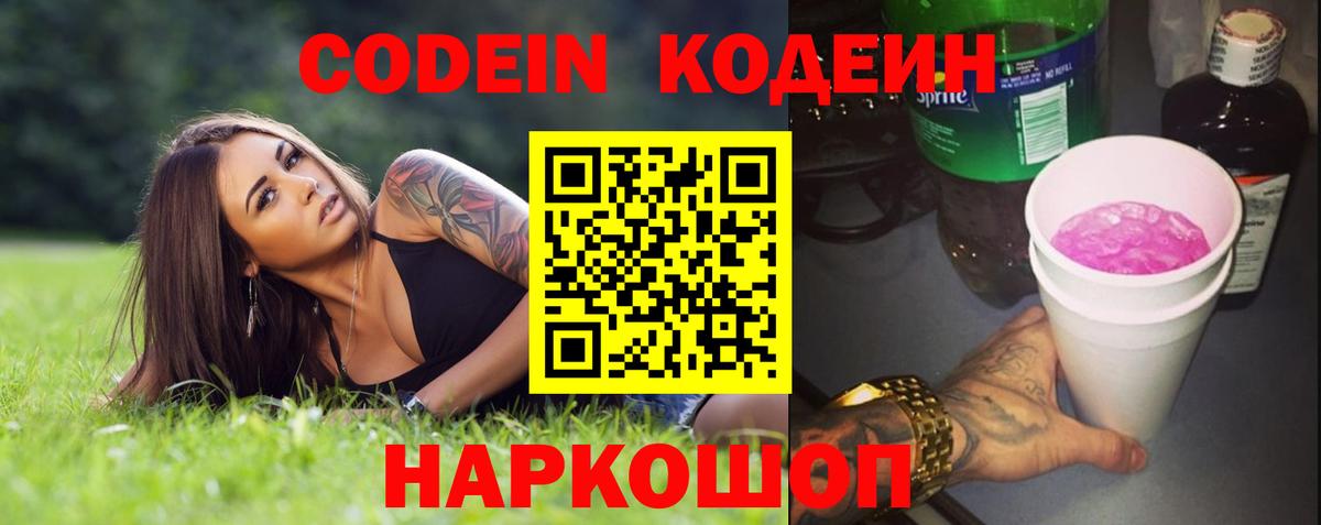 Кодеиновый сироп Lean напиток Lean (лин)  Кодеиновый сироп Lean напиток Lean (лин)  Вход с VPN  Новотроицк 