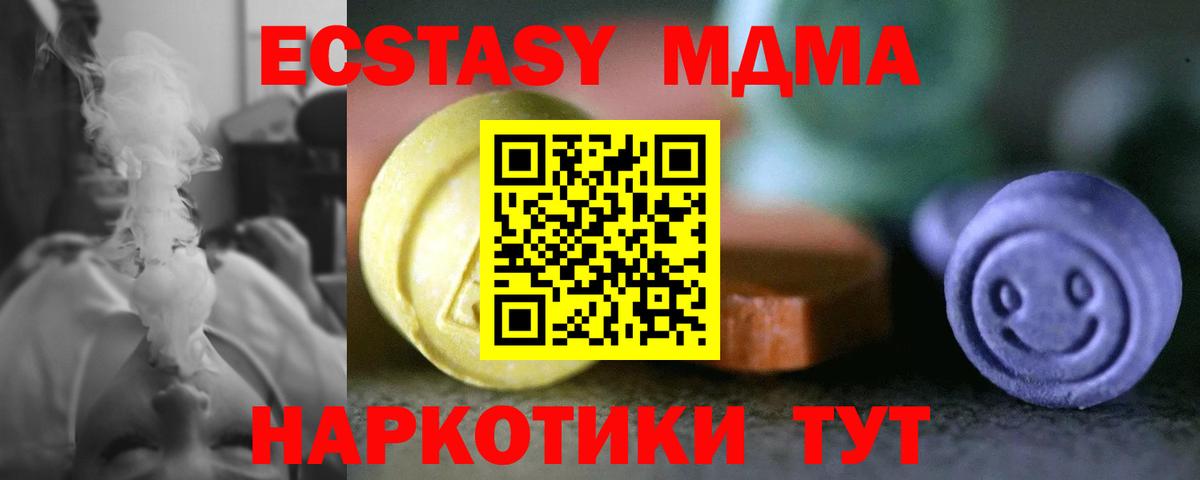 Экстази 280мг Новотроицк