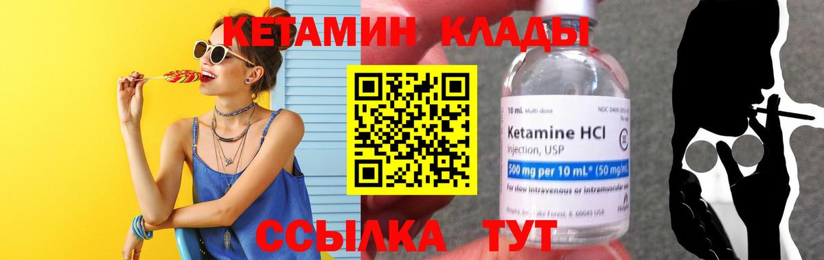 КЕТАМИН ketamine Новотроицк