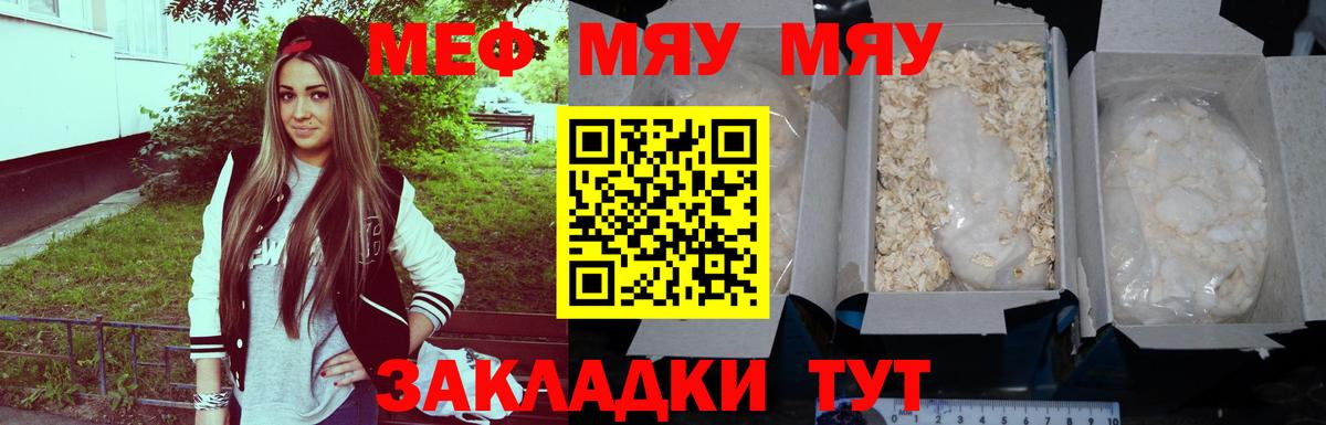 МЯУ-МЯУ  Мефедрон VHQ  Новотроицк  Вход с VPN  МЕФ  МЯУ-МЯУ мяу мяу 