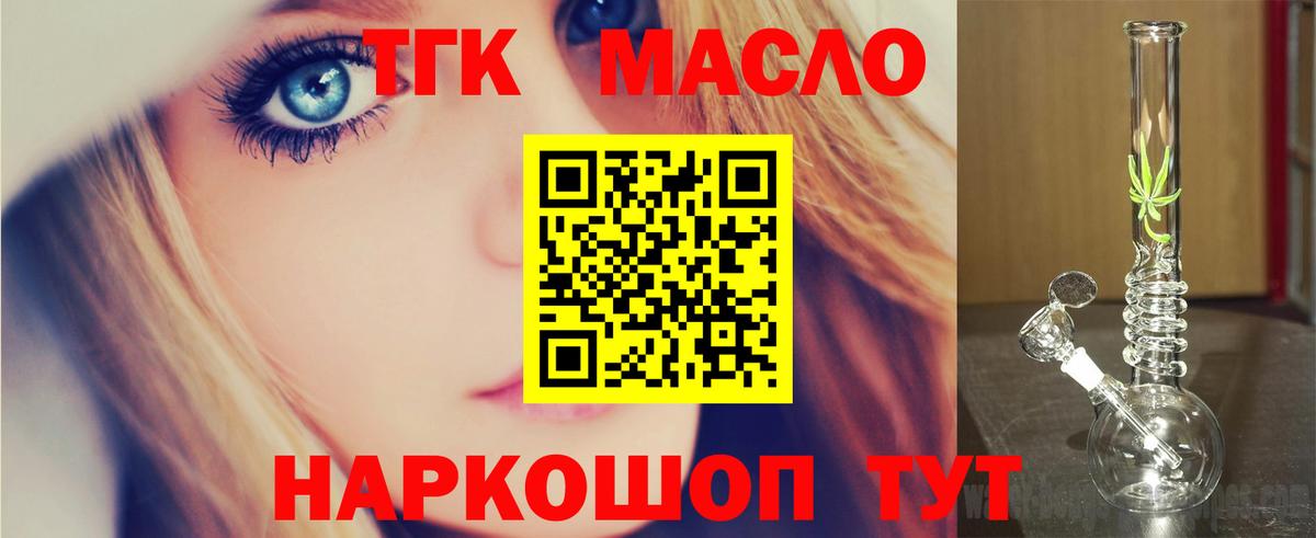 Новотроицк  Дистиллят ТГК Wax  Вход с VPN  ТГК гашишное масло 